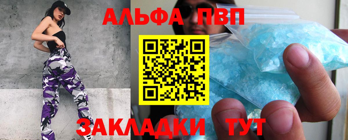А ПВП Соль  Alpha-PVP  Вход с VPN  Альфа ПВП СК  Киров  Alpha PVP СК КРИС 