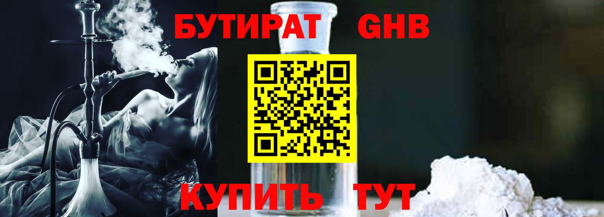 Бутират Butirat Киров