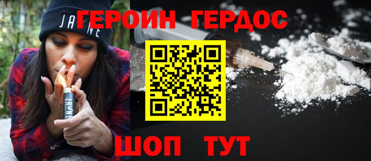 Героин хмурый  Вход с VPN  Киров 